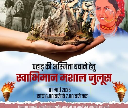 पहाड़ की अस्मिता को बचाने के लिए प्रदेश के सामाजिक संगठनों एवं आम जनता से मशाल जुलूस का आह्वान